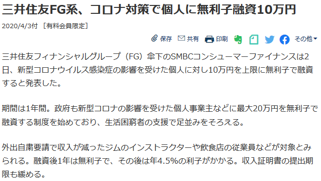 <img src="画像を指定するパス" alt="日経新聞記事SMBC無利子10万円" />